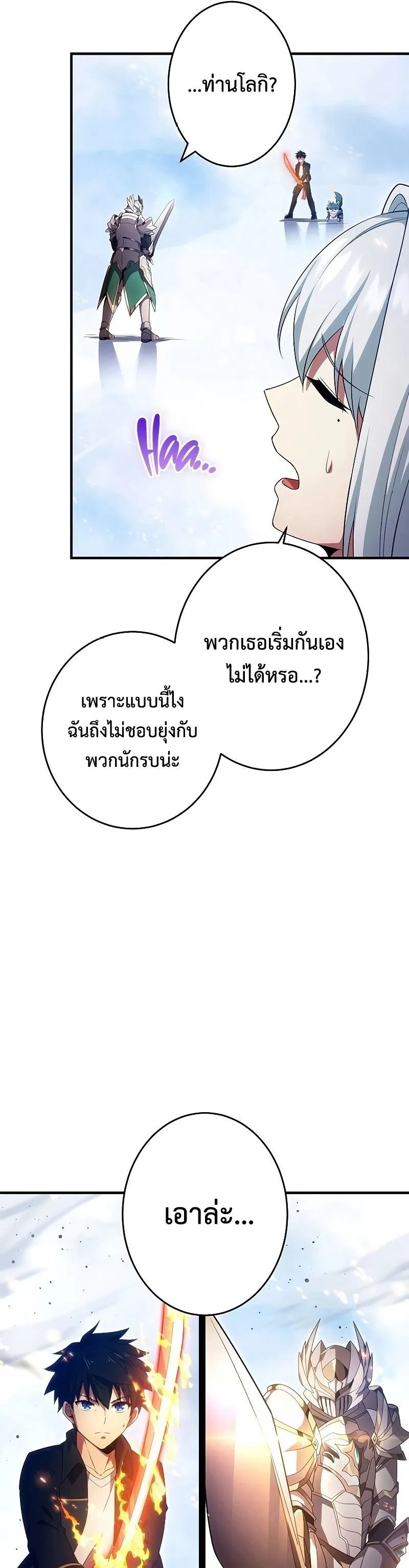 The God-Slaying Copycat ตอนที่ ตอนที่ 23 รูปที่ 22