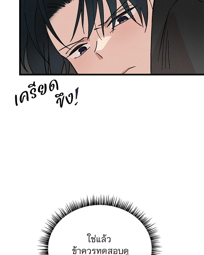 ข้าต้องไม่ใช่พระชายา ตอนที่ 50 รูปที่ 67