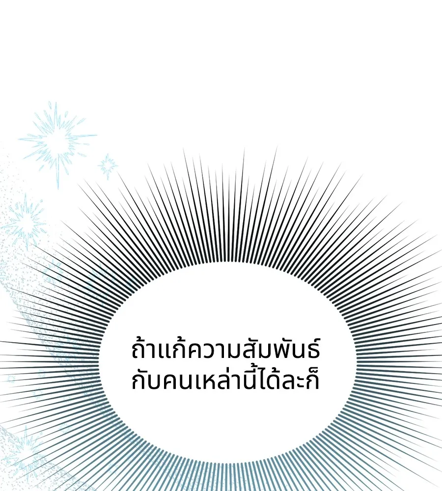 ทางหลุดพ้นของนักบุญลวง ตอนที่ 2 รูปที่ 145