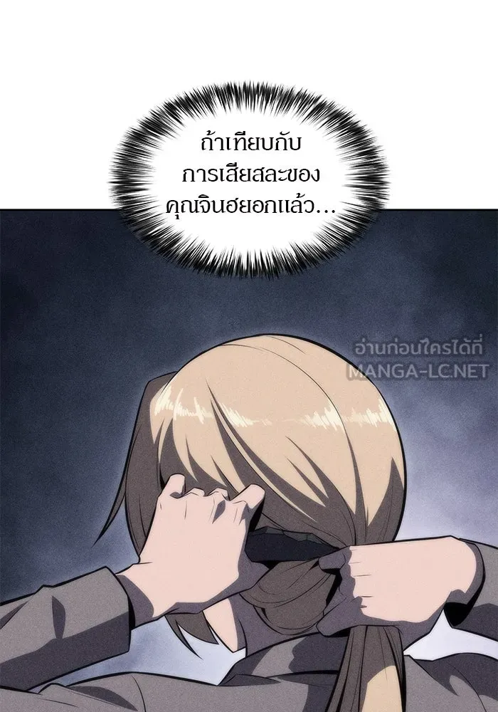 ผู้เล่นหน้าใหม่เลเวลแมกซ์ ตอนที่ 65 ไหโสโครก (2) รูปที่ 78