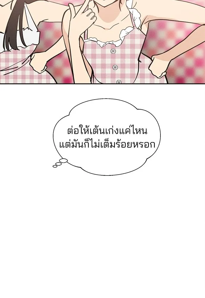 สวยเองนักเลงพอ ตอนที่ 15 รูปที่ 119