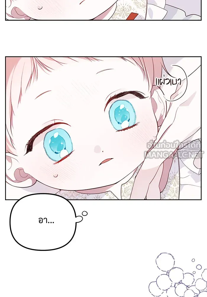 หนูน้อยทรราช ตอนที่ 4 รูปที่ 6