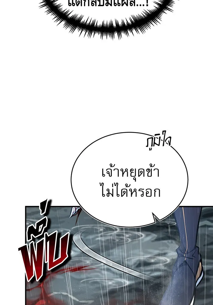 จอมเวทเกิดใหม่ในรอบ 66666 ปี ตอนที่ 53 รูปที่ 65