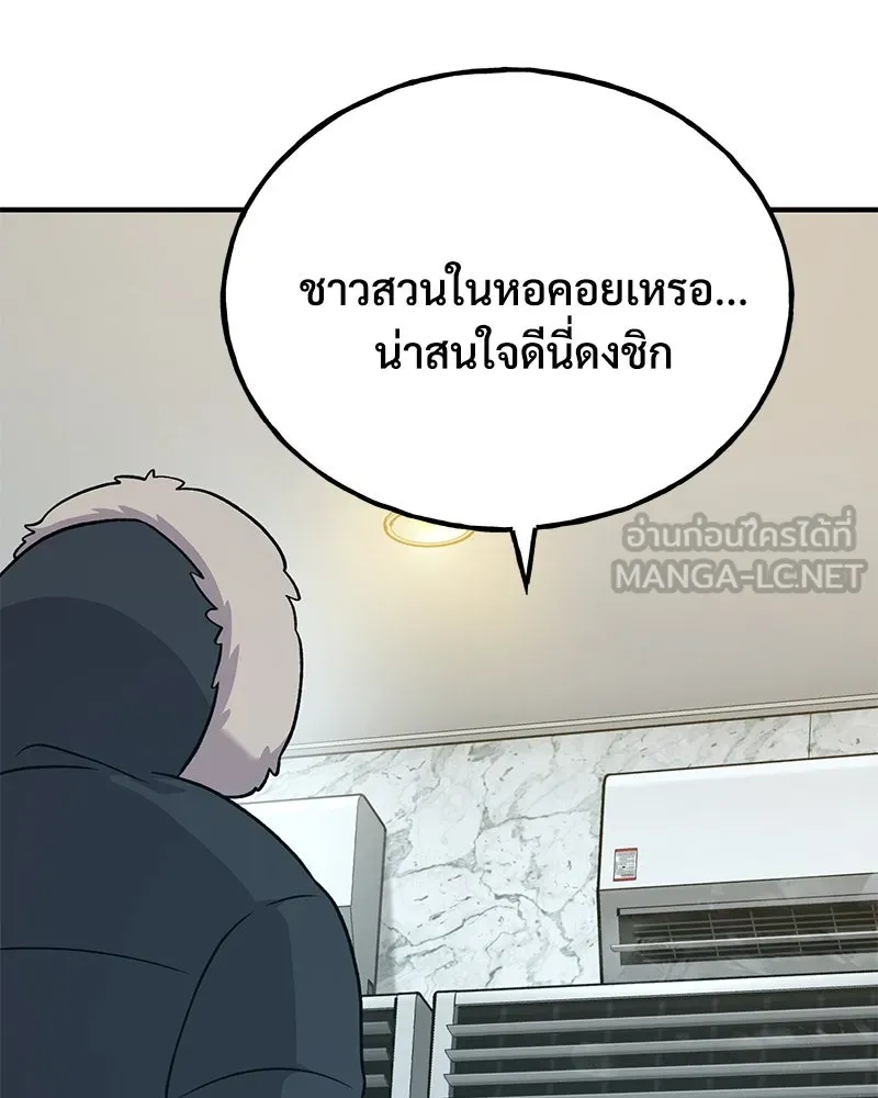 ปลูกผักพิชิตหอคอย ตอนที่ 46 รูปที่ 9
