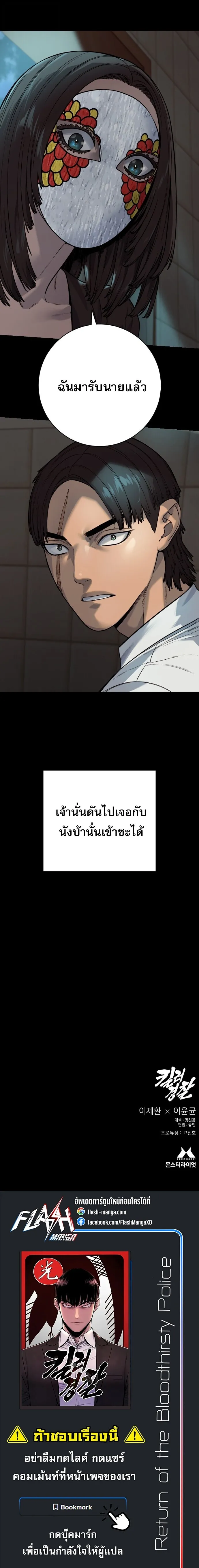 Return of the Bloodthirsty Police ตำรวจน_กฆ_า ตอนที่ ตอนที่ 126 รูปที่ 24