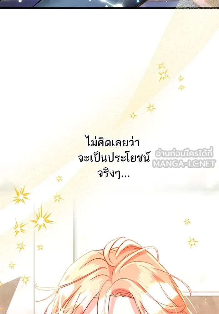 คุณหนูย้อนเวลามาเป็นอัศวิน ตอนที่ 61 รูปที่ 12