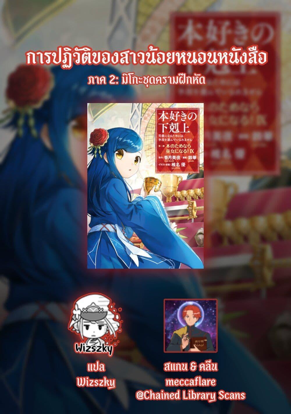 Manga-lc-com อ่านมังงะ อ่านการ์ตูน ออนไลน์ ฟรี Honzuki no Gekokujou Part 2 ตอนที่ 1 2 3 4 5 6 7 8 9 10 11 12 13 14 ฟรี ไม่มีโฆษณา Manga-lc - อ่าน มังงะ อ่าน การ์ตูน ออนไลน์ อ่านมังงะ ฟรี