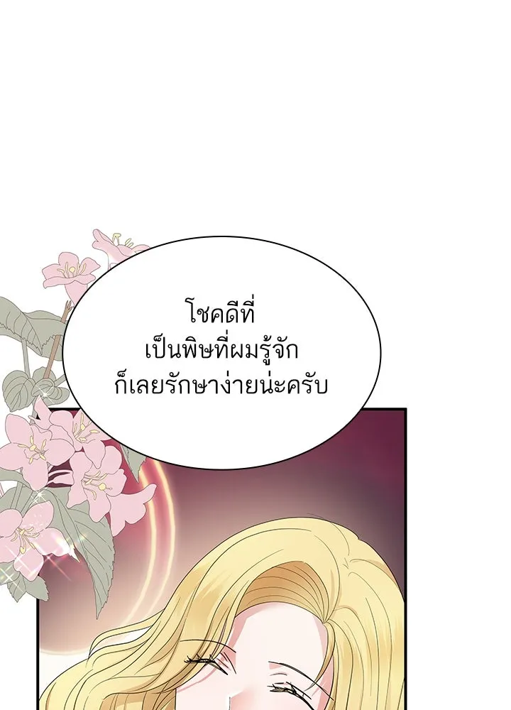 อดีตภรรยาของพระเอกหนุ่มจอมคลั่งรัก ตอนที่ 59 รูปที่ 91