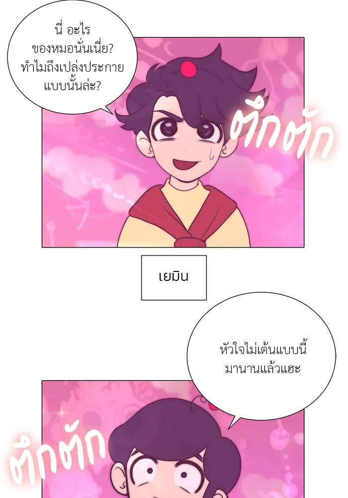 อย่าล้อเล่นกับหัวใจ ตอนที่ 10 รูปที่ 8