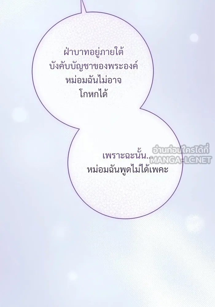 แด่ชู้รักของสามี ตอนที่ 110 รูปที่ 48