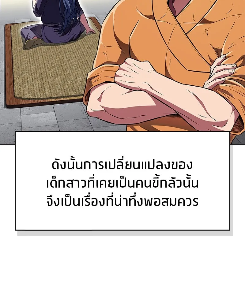 สุดยอดเทรนเนอร์แห่งยุทธภพ ตอนที่ 46 ตัดสินใจได้ด้วยตัวเอง รูปที่ 74