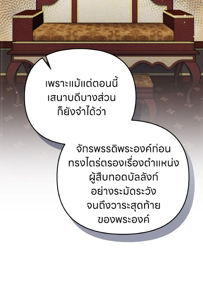 ข้าเนี่ยนะเป็นพระสนม ตอนที่ 130 อยู่ไหนนะ รูปที่ 17