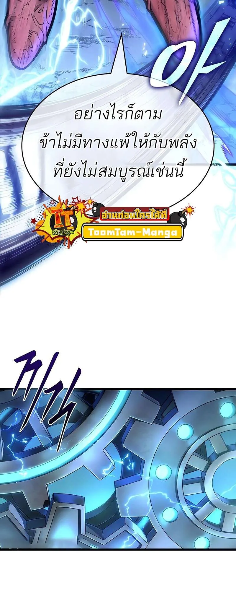 The World After the end โลกหล_งการล_มสลาย ตอนที่ ตอนที่ 168 รูปที่ 77