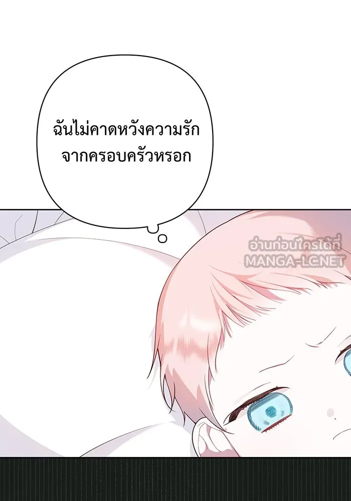 หนูน้อยทรราช ตอนที่ 1 รูปที่ 87