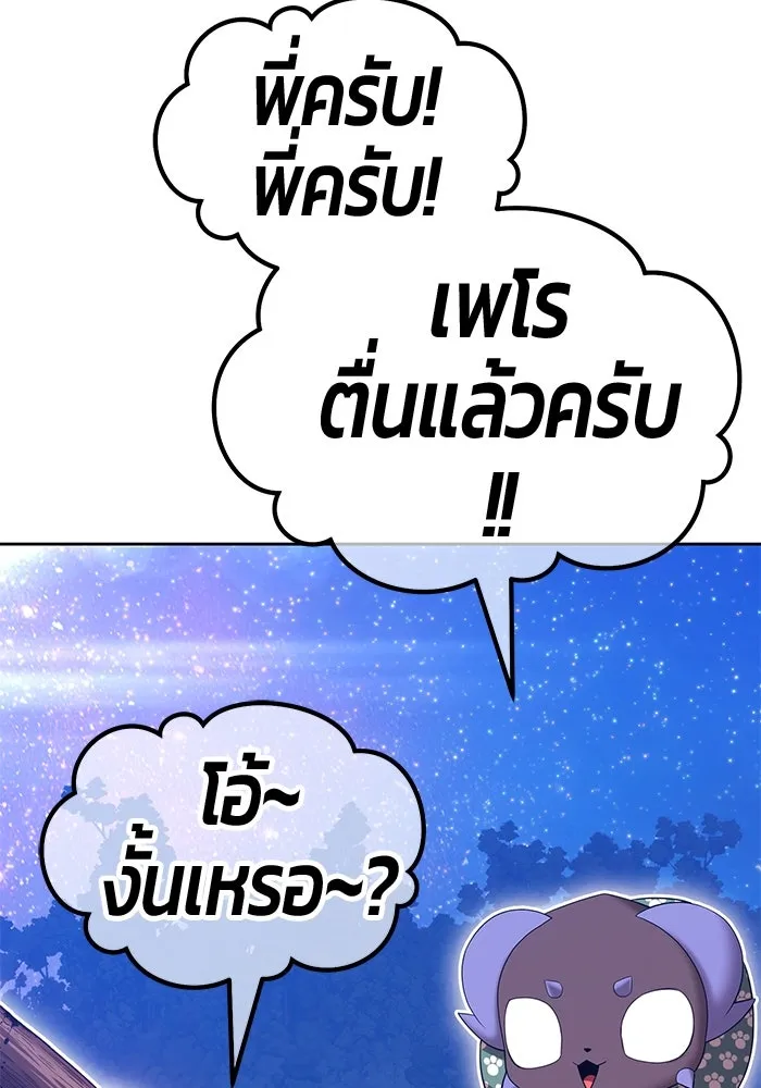 +99 ท่อนไม้พร้อมบวก ตอนที่ 62 ดิเมนชันอีตเตอร์ (10) รูปที่ 238