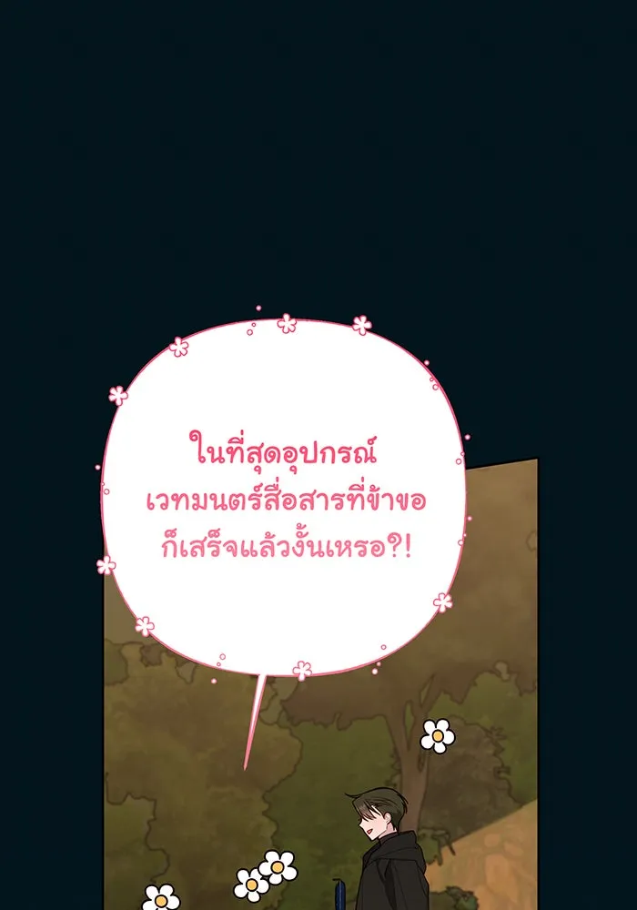 หนูน้อยทรราช ตอนที่ 99 รูปที่ 53