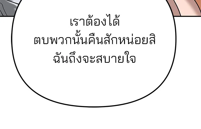 เลวฟาดเลว ตอนที่ 90 รูปที่ 157