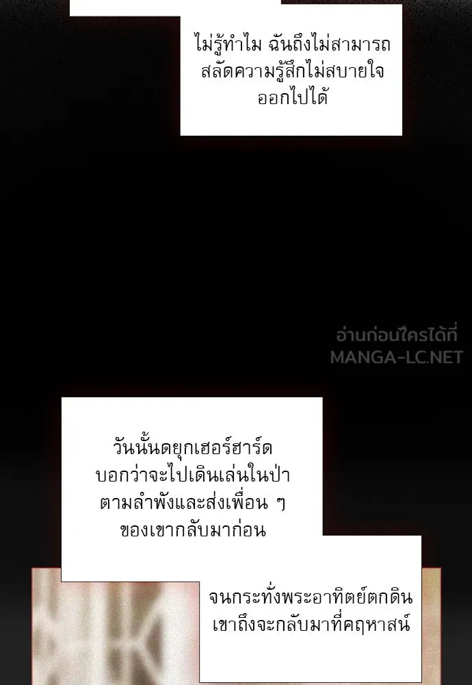 ถ้าไม่ร้อง ก็จงอ้อนวอนซะ ตอนที่ 28 รูปที่ 60