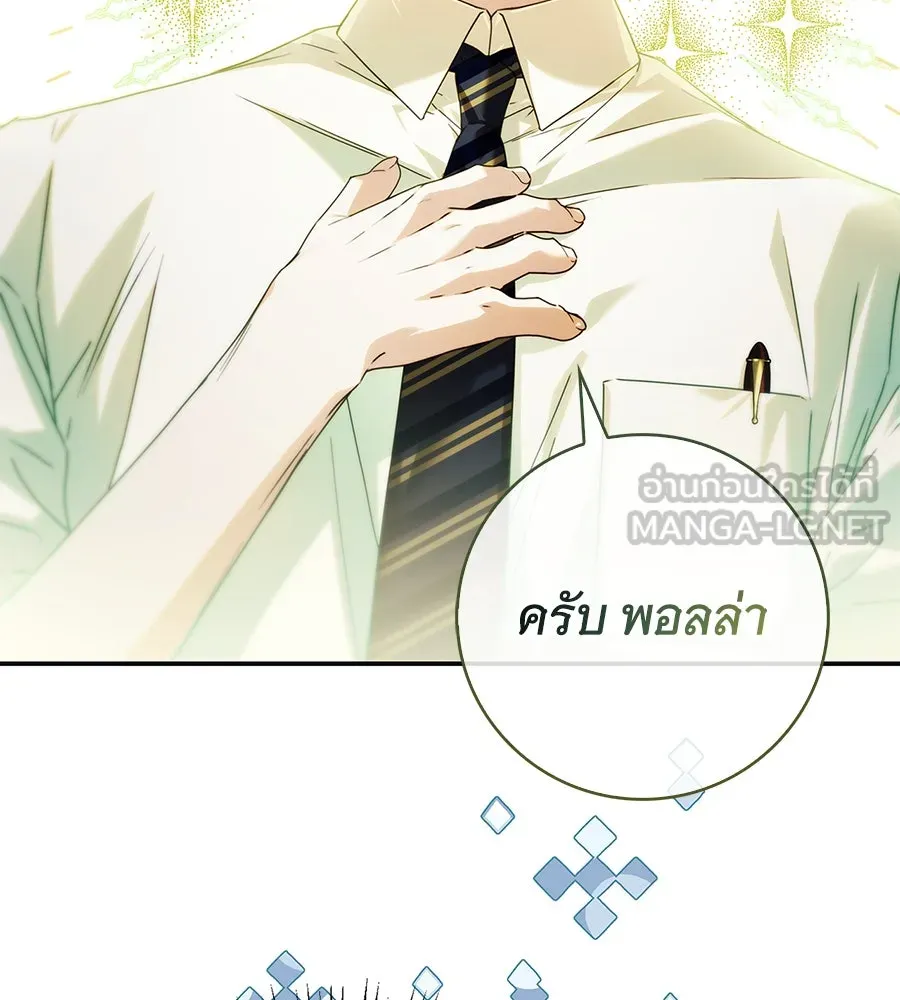 สาว(ลับ)ใช้ของท่านเคานต์ตาบอด ตอนที่ 29 รูปที่ 60