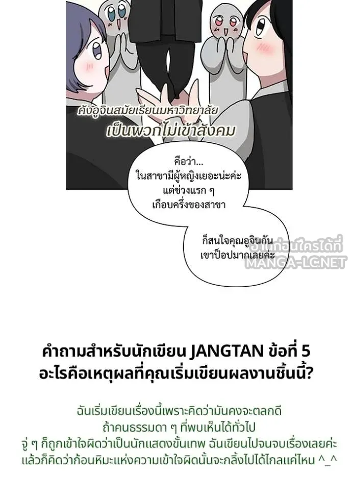 ฉันเนี่ยนะ ตอนที่ 50 รูปที่ 119