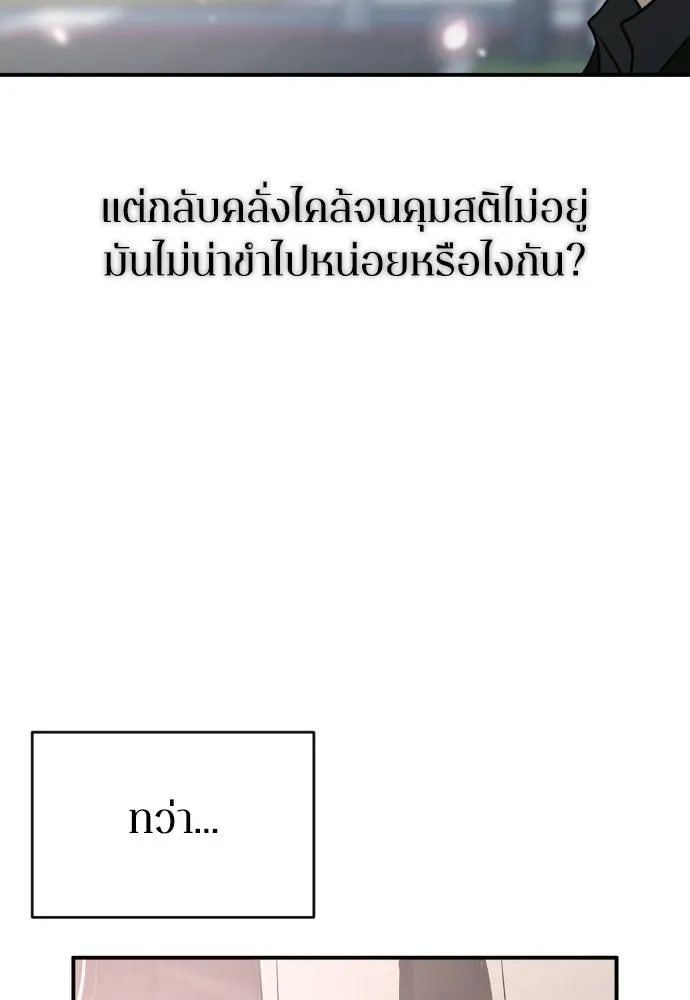 รักไร้ราคา ตอนที่ ตอนพิเศษ if 3 รูปที่ 83