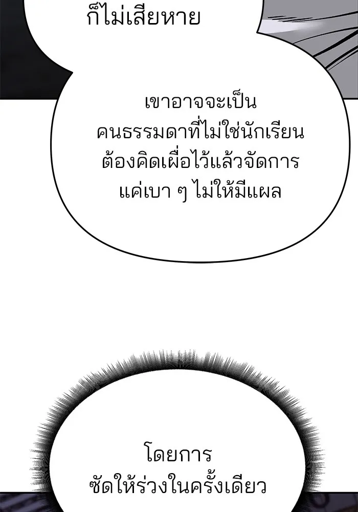 เลวฟาดเลว ตอนที่ 61 รูปที่ 40