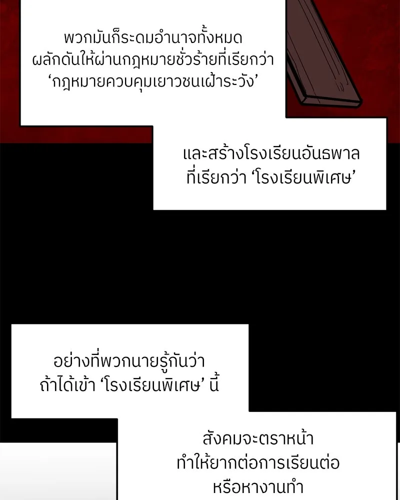 โรงเรียนสัตว์กินเนื้อ ตอนที่ 48 รูปที่ 55