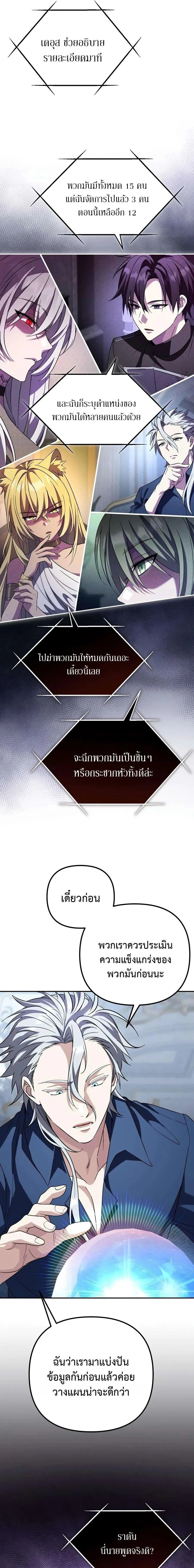 Raising Villains the Right Way ฉ_นกลายเป_นผ_สน_บสน_นของเหล_าต_วร_าย ตอนที่ ตอนที่ 38 รูปที่ 19