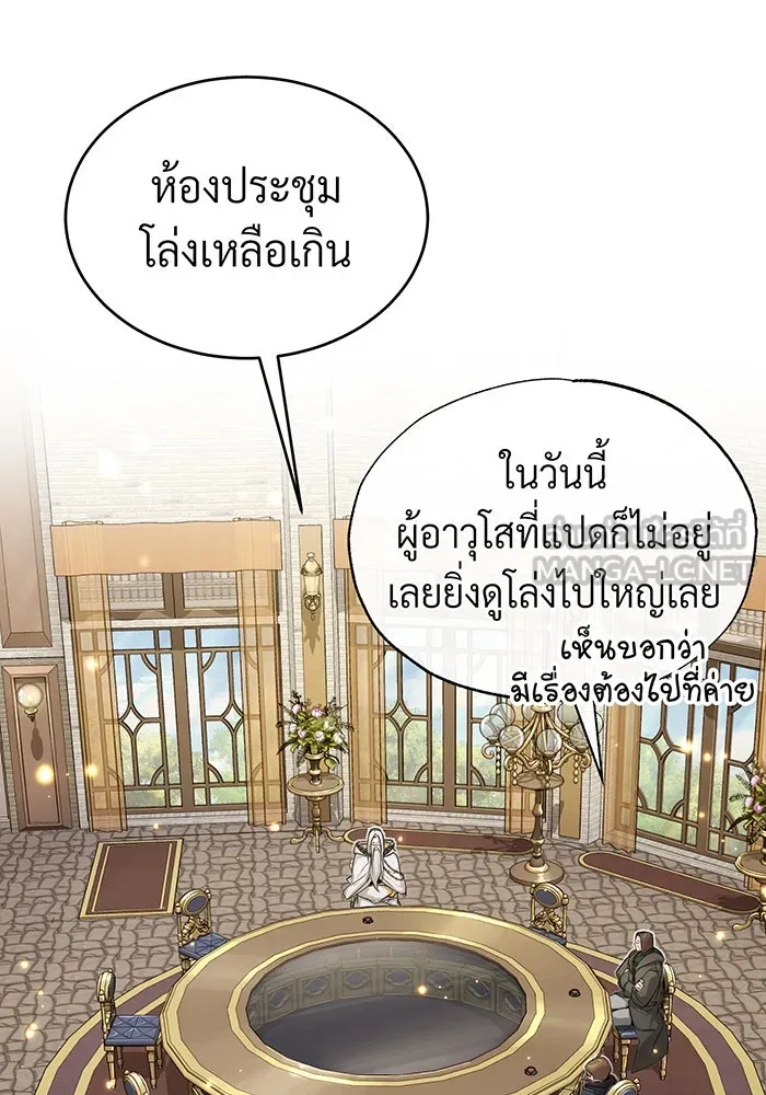 จอมเวทเกิดใหม่ในรอบ 66666 ปี ตอนที่ 100 รูปที่ 114