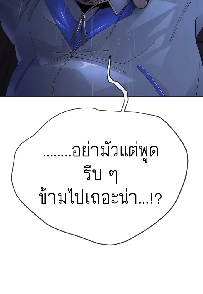 ยุคแห่งยอดมนุษย์ ตอนที่ 103 รูปที่ 28