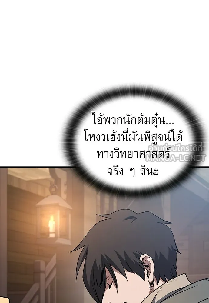 นักล่าฆ่าเพื่อรอด ตอนที่ 2 รูปที่ 150