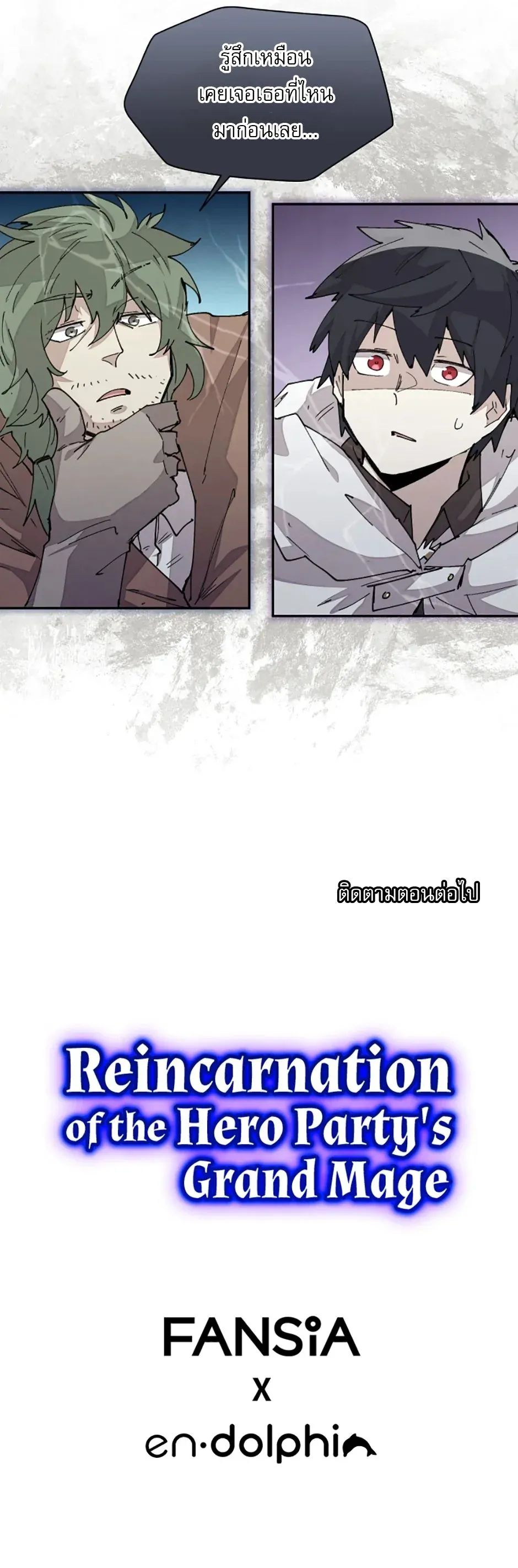 Reincarnation of the Hero Party_s Grand Mage การเก_ดใหม_ของมหาจอมเวทแห_งปาร_ต_ผ_กล_า ตอนที่ ตอนที่ 39 รูปที่ 8