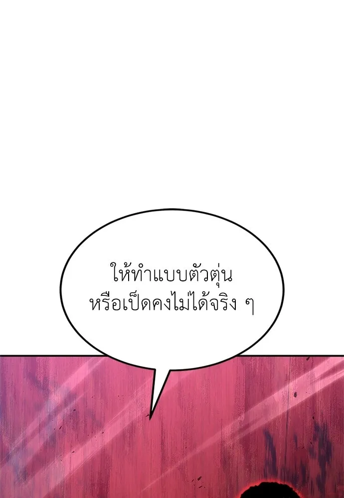 ผู้เชี่ยวชาญวันสิ้นโลก ตอนที่ 25 รูปที่ 130