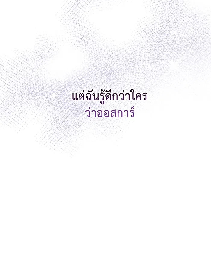 หนูน้อยทรราช ตอนที่ 75 รูปที่ 100