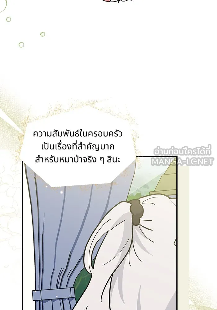 แมวน้อยในรังหมาป่า ตอนที่ 54 รูปที่ 36