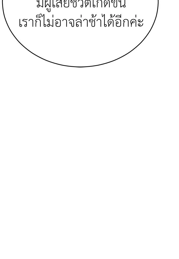ยมราชลงทัณฑ์ ตอนที่ 60 รูปที่ 157