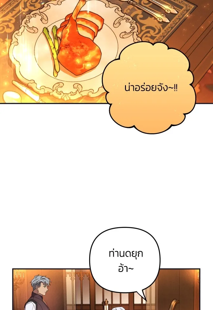 ฉันจะจีบท่านดยุกแดนเหนือ ตอนที่ 5 รูปที่ 67