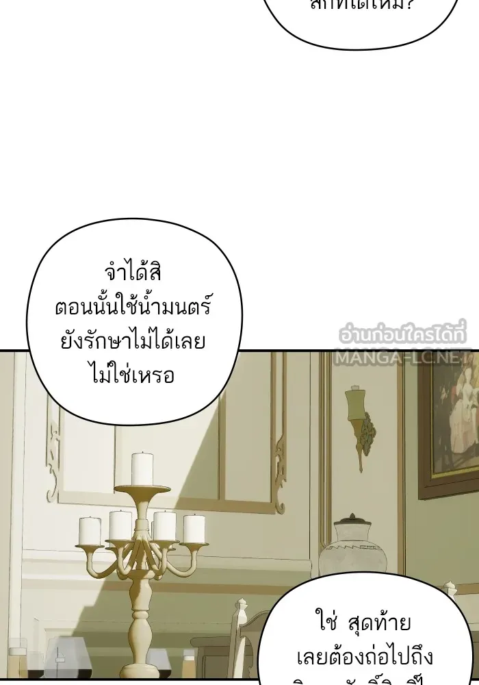 บุตรสาวของดยุกปีศาจ ตอนที่ 148 รูปที่ 72