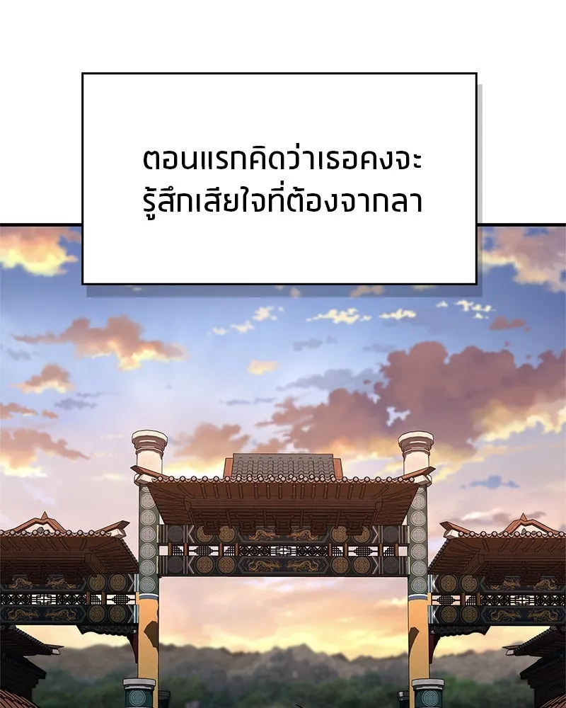 สุดยอดเทรนเนอร์แห่งยุทธภพ ตอนที่ 54 ข้ารักษาสัญญานั้นได้แล้วเจ้าค่ รูปที่ 58