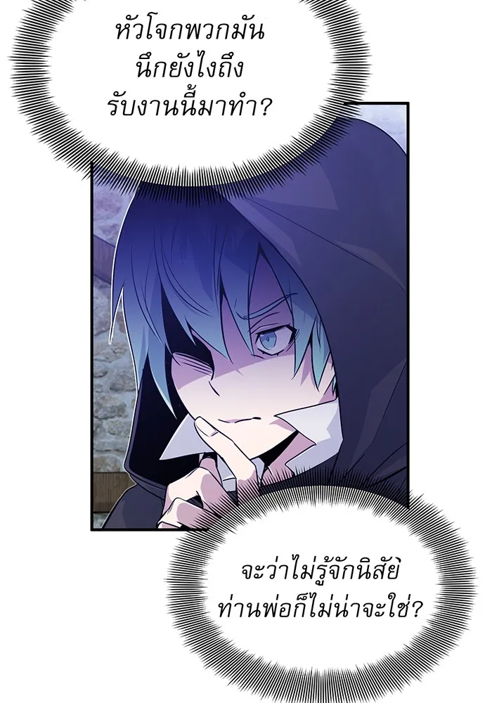 จอมเวทเกิดใหม่ในรอบ 66666 ปี ตอนที่ 4 รูปที่ 23