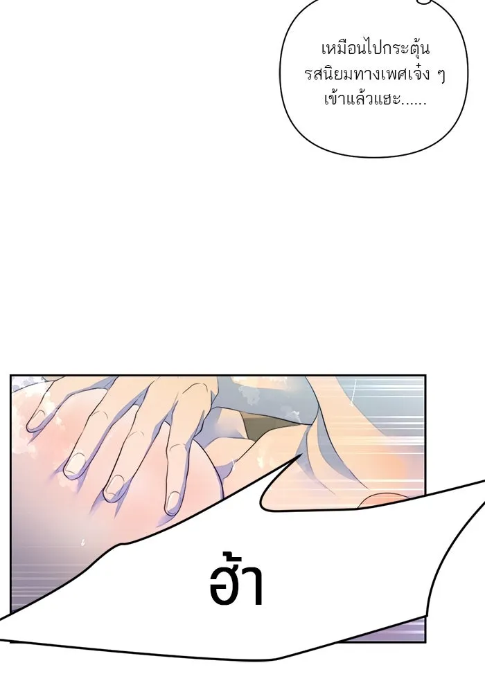 เปย์นี้เพื่อนาย My Sugar Baby ตอนที่ 61 เลือกกับถูกเลือก รูปที่ 32