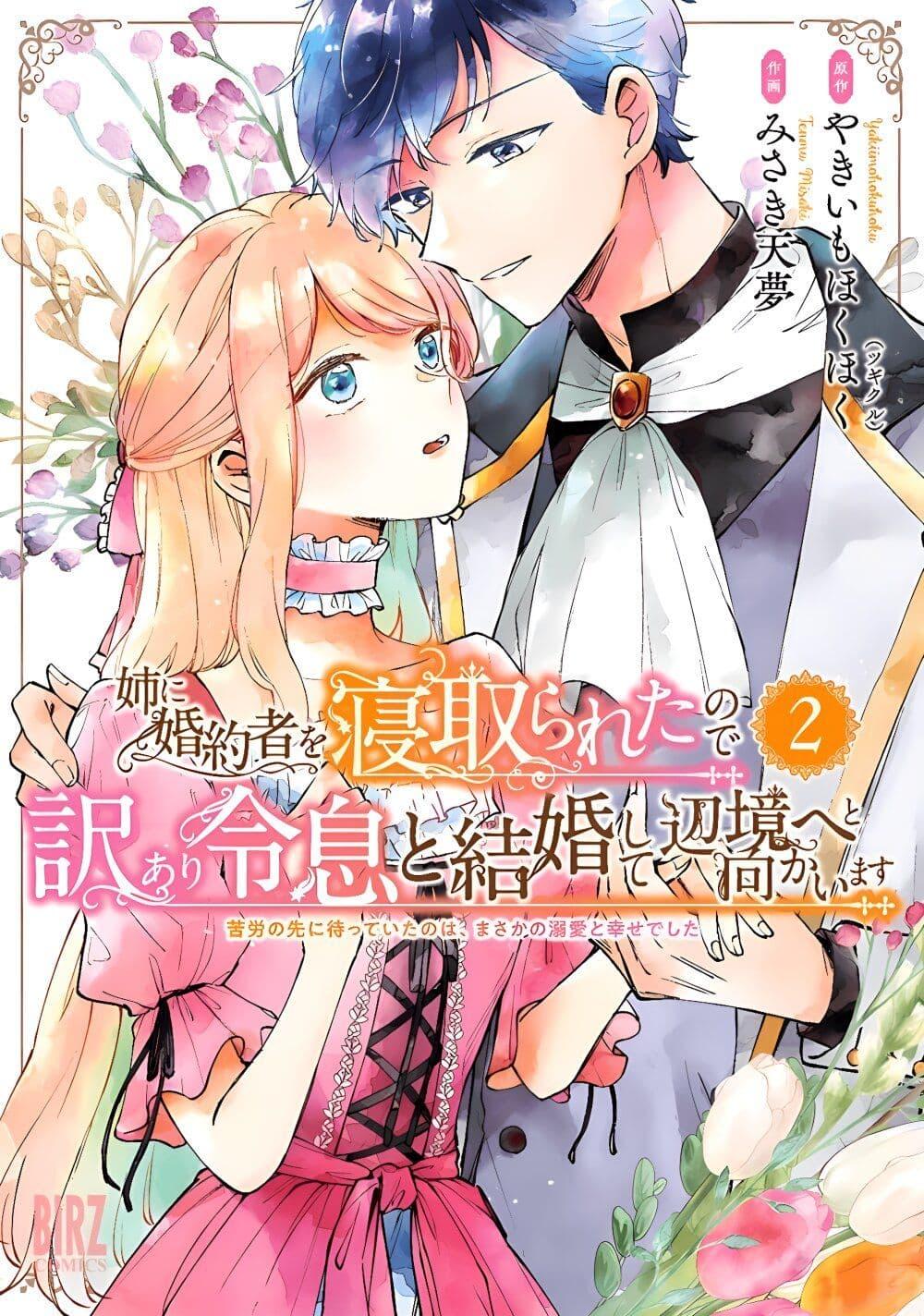 Manga-lc-com อ่านมังงะ อ่านการ์ตูน ออนไลน์ ฟรี Ane ni Kon’yakusha o Netorareta no de Wakeari Reisoku to Kekkon Shite Henkyou e to Mukaimasu Kurou no Saki ni Matteita no wa, Masaka no Dekiai to Shiawase deshita ตอนที่ 1 2 3 4 5 6 7 8 9 10 11 12 13 14 ฟรี ไม่มีโฆษณา Manga-lc - อ่าน มังงะ อ่าน การ์ตูน ออนไลน์ อ่านมังงะ ฟรี