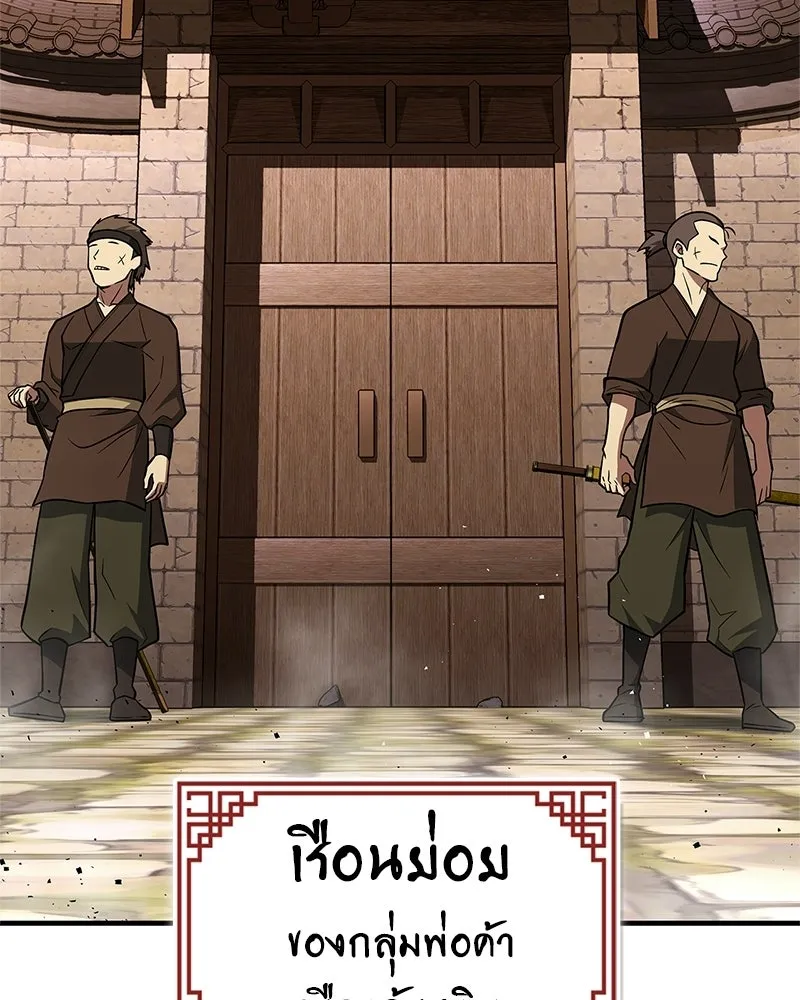 สุดยอดเทรนเนอร์แห่งยุทธภพ ตอนที่ 93 เจ้าคือ...พ่อค้าทาสใช่มั้ย รูปที่ 113