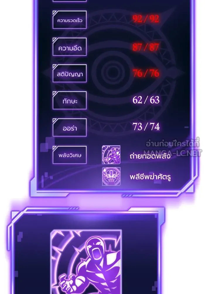 เกมของยอดมนุษย์ ตอนที่ 109 รูปที่ 117