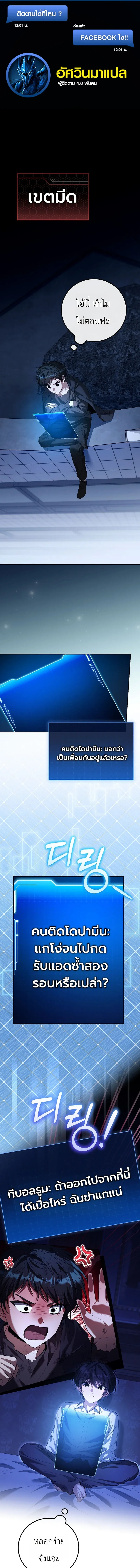 The Apocalypse Needs a Pro เอาช_ว_ตรอดในว_นส_นโลกด_วยประสบการณ_ระด_บเทพ ตอนที่ ตอนที่ 21 รูปที่ 1