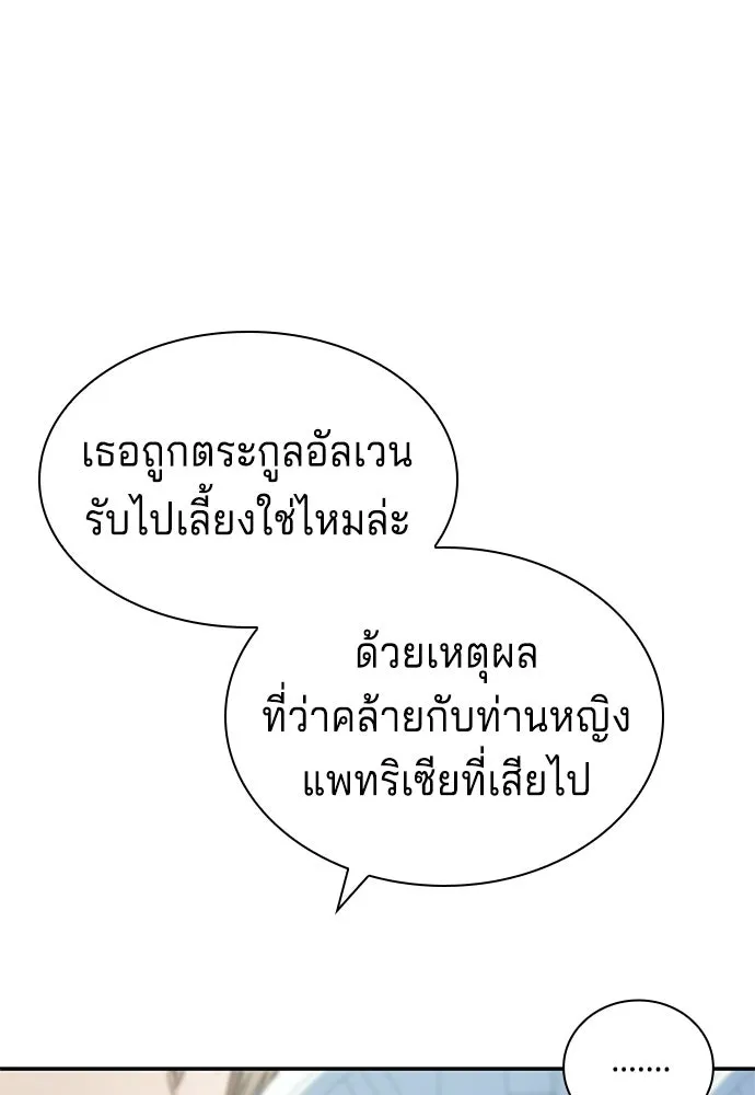 เวทฟื้นฟูได้ผลดีเกินไปแล้ว ตอนที่ 8 รูปที่ 95