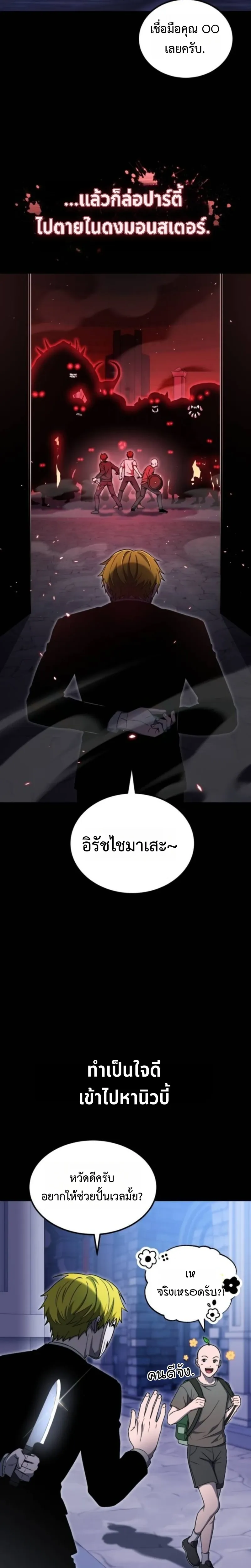 Apocalypse Veteran โคตรเทพว_นส_นโลก ตอนที่ ตอนที่ 10 รูปที่ 2