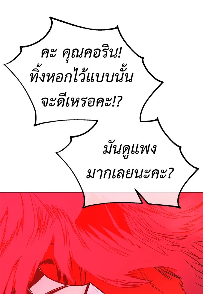 ไอ้เพลเยอร์นั่น ฉันฆ่ามันเอง ตอนที่ 18 รูปที่ 187