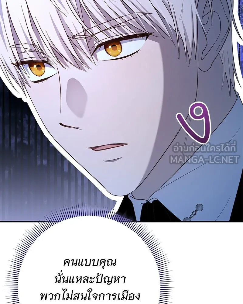 เจ้าสาวแกรนด์ดยุกปีศาจ ตอนที่ 32 รูปที่ 90