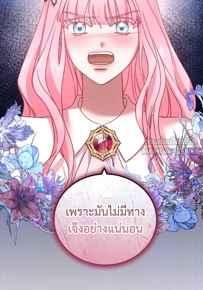 ครอบครัวพรรค์นั้น ฉันไม่มีวันกลับไป ตอนที่ 21 รูปที่ 108